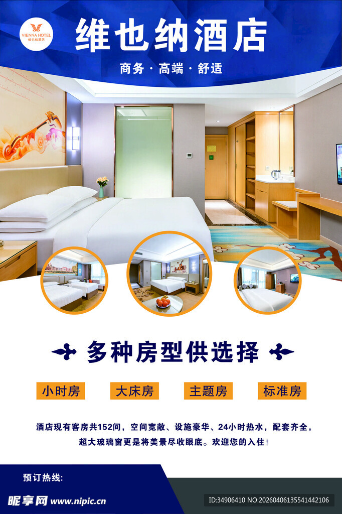 维也纳酒店多种房型展示