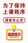 家长止步温馨提示牌