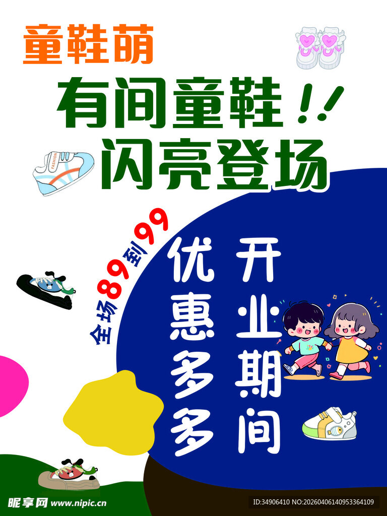 童鞋萌趣登场优惠多多