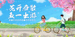 五一出游