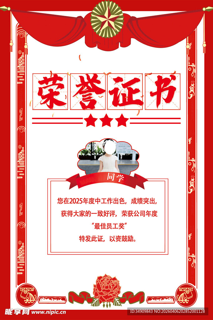 荣誉证书 