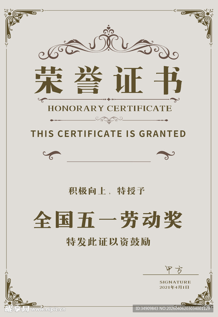 荣誉证书