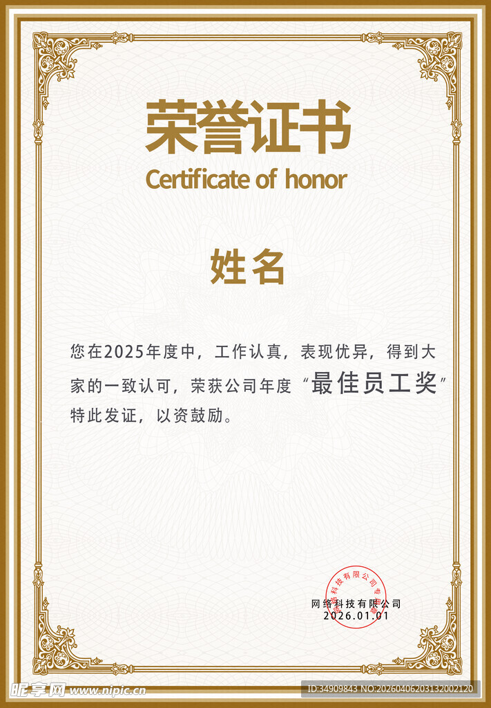 荣誉证书 