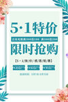 五一促销海报