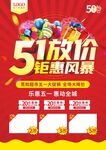 五一促销海报