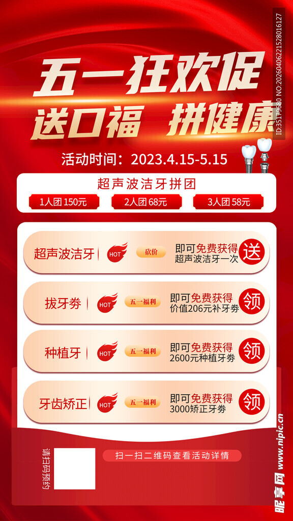 五一牙科促销
