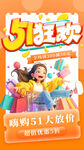 五一促销海报