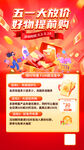 五一促销海报