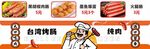 台湾烤肠摊位展示