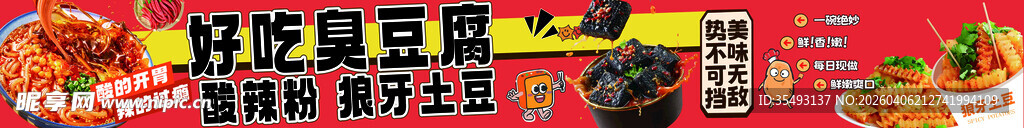 美味臭豆腐食材展示