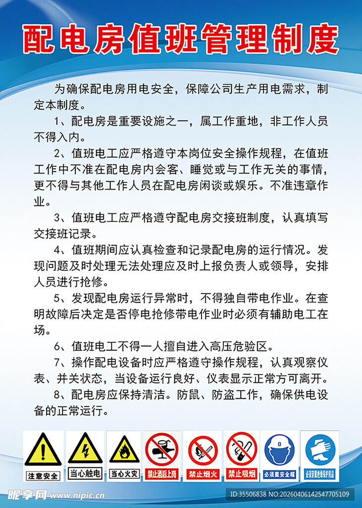 配电房值班管理制度