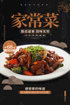 家常菜