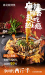 烤鱼海报  