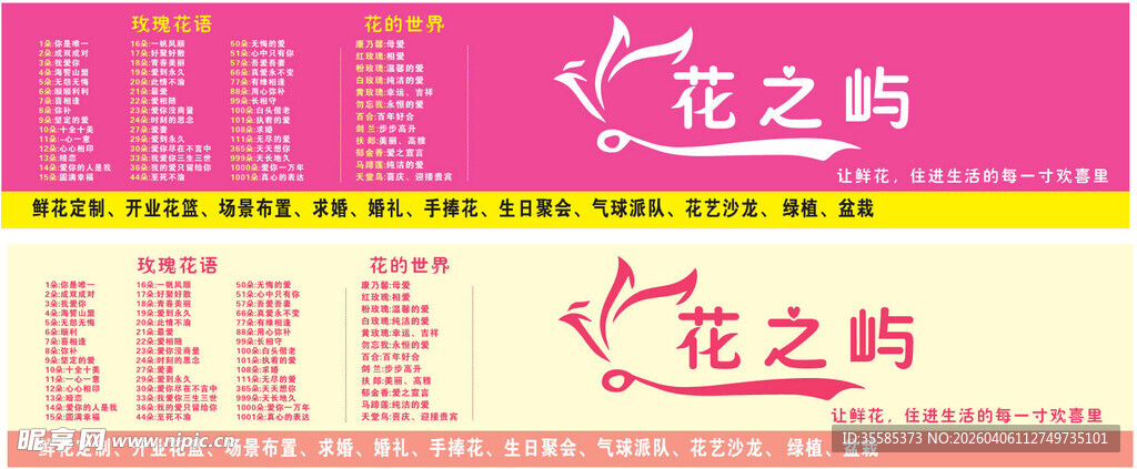 花店灯箱花店玫瑰花语