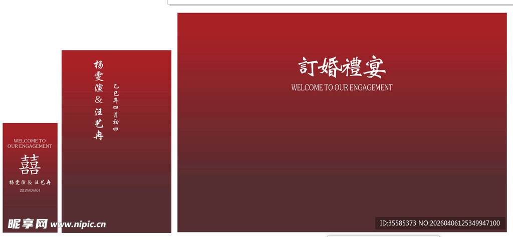 中式订婚宴渐变场景