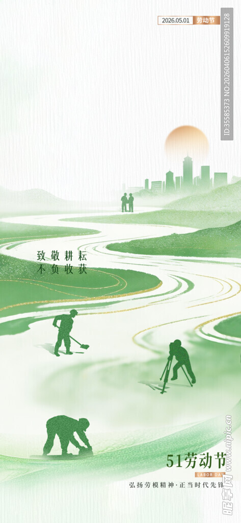 五一劳动节