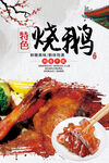 烧鹅 
