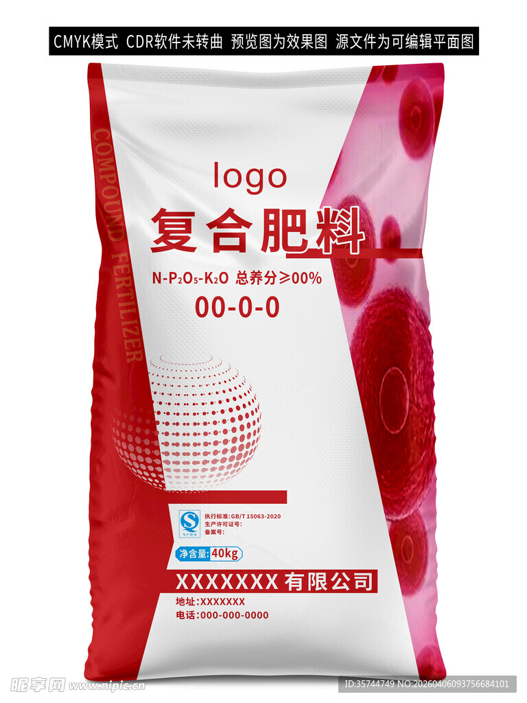 复合肥料包装袋展示