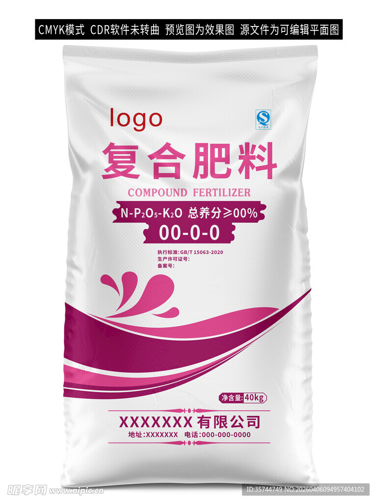 复合肥料包装袋展示