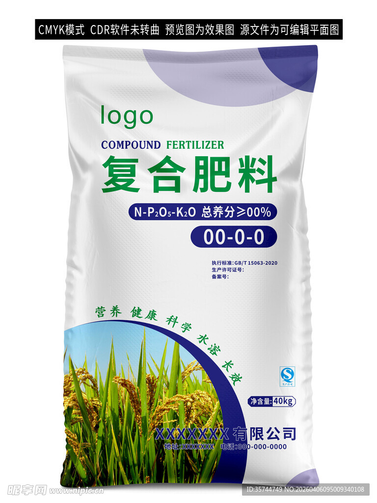 袋装复合肥料展示