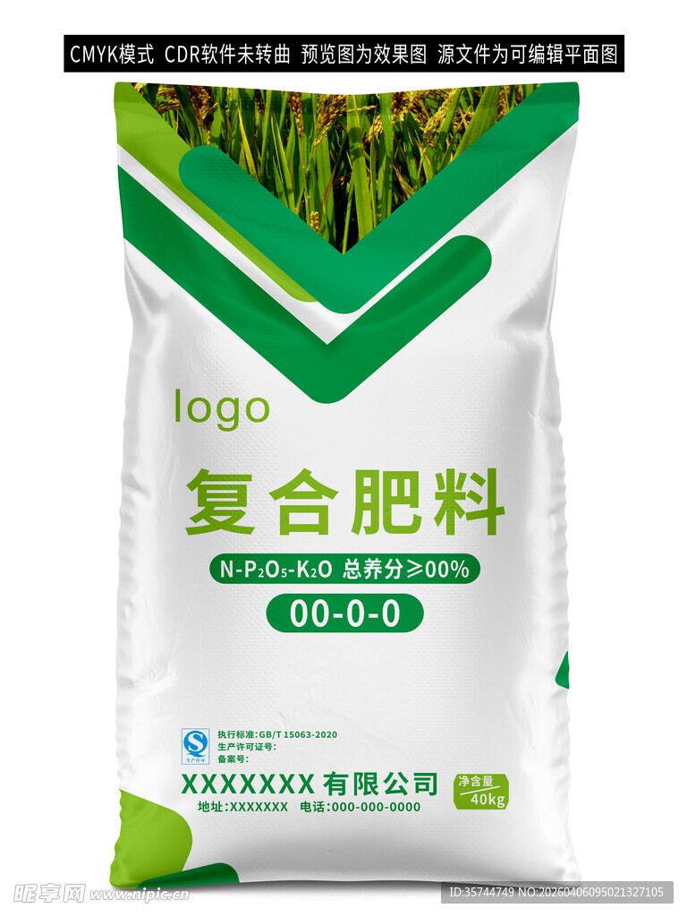 复合肥料袋展示