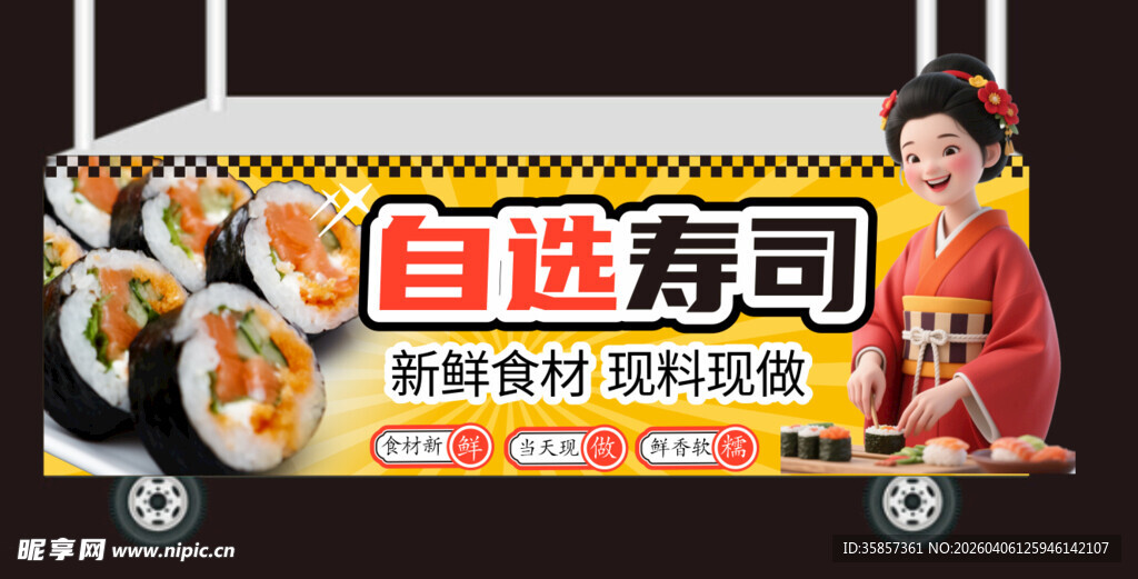 自选寿司餐车美味开启