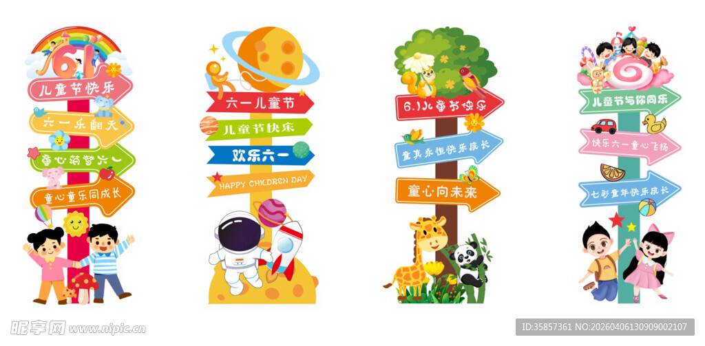 儿童乐园指示牌装饰