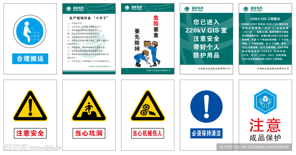 多样安全警示标识集合