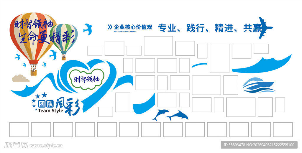企业文化团队风采照片墙