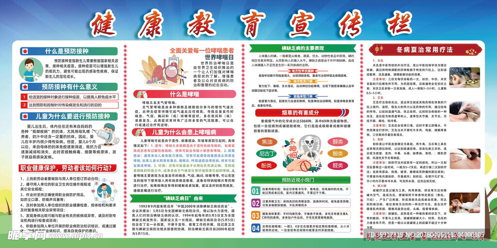 健康教育宣传栏