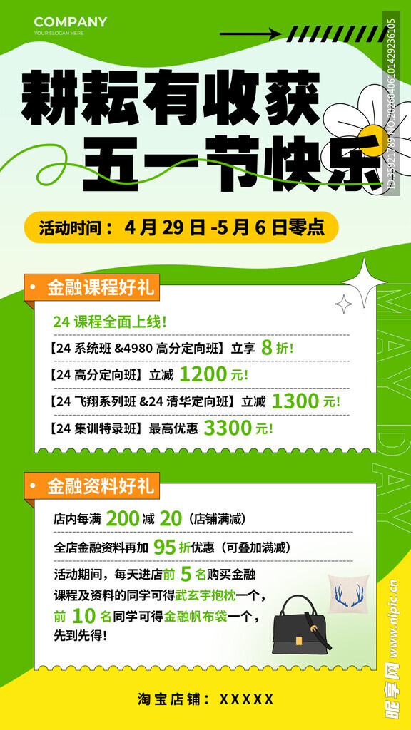 耕耘收获 五一快乐