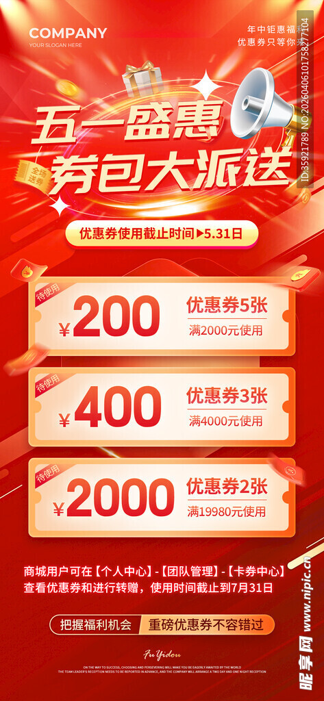 五一盛惠 大派送