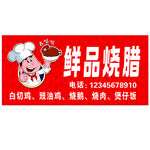 鲜品烧腊店招牌店招
