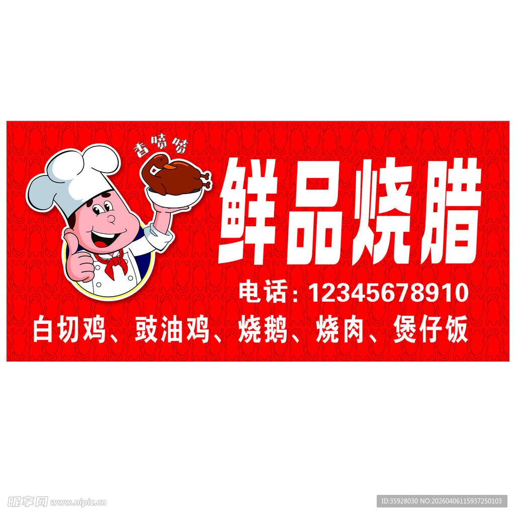 鲜品烧腊店招牌店招