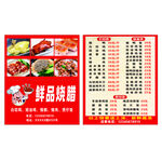 鲜品烧烤菜单展示