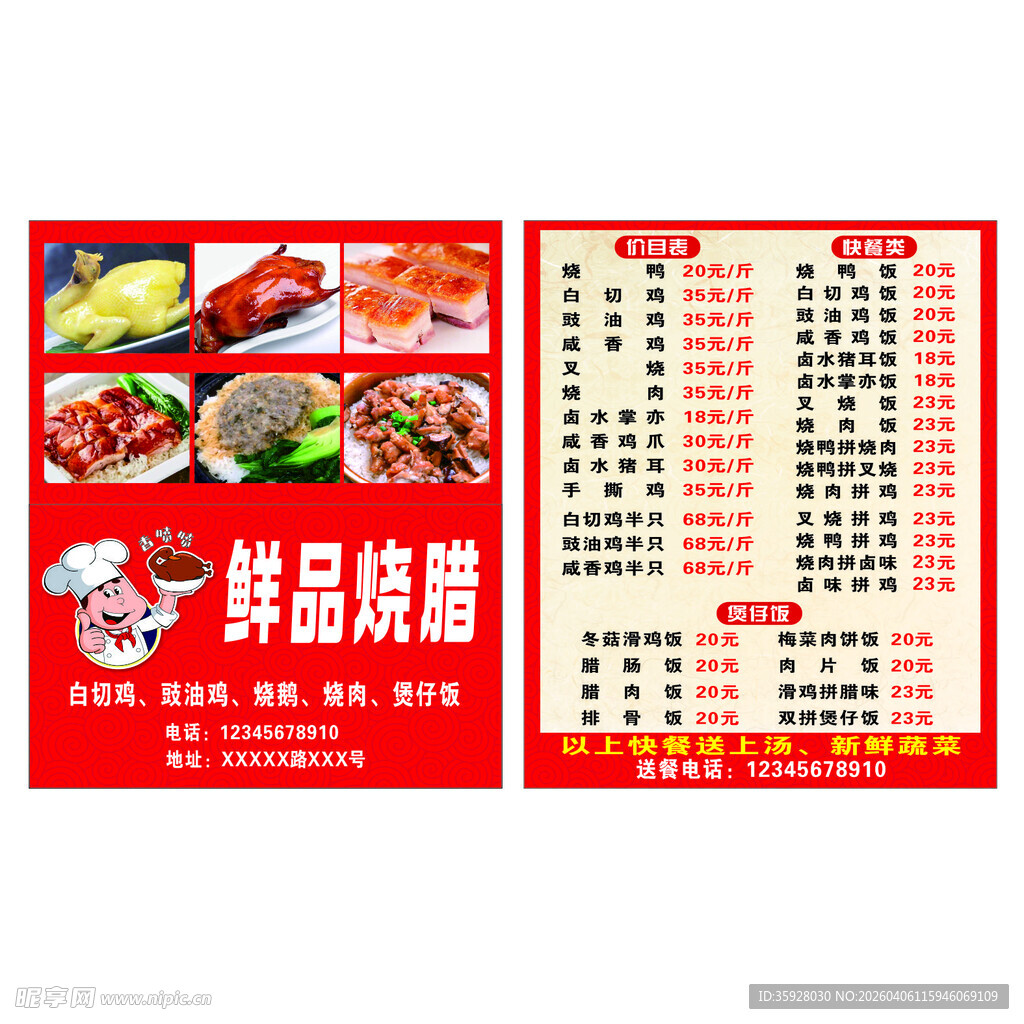 鲜品烧烤菜单展示