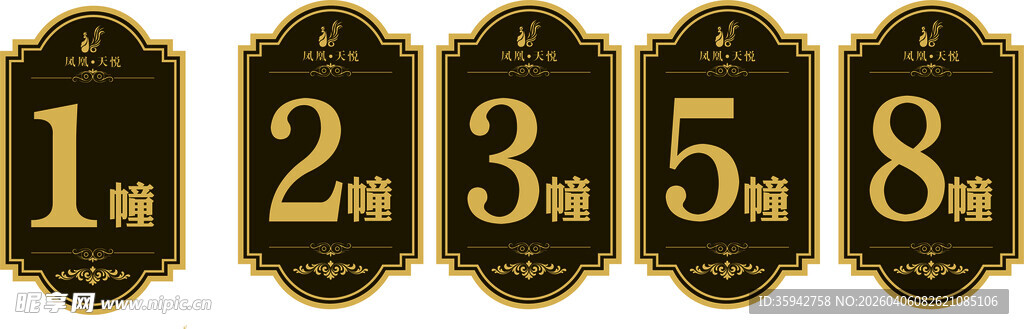 楼栋牌单元牌