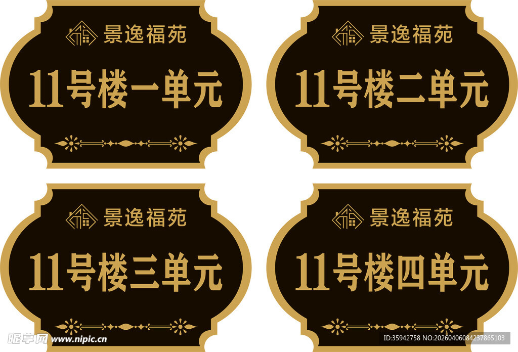 楼栋单元牌