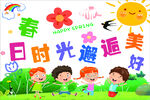 春日儿童欢乐时光画面