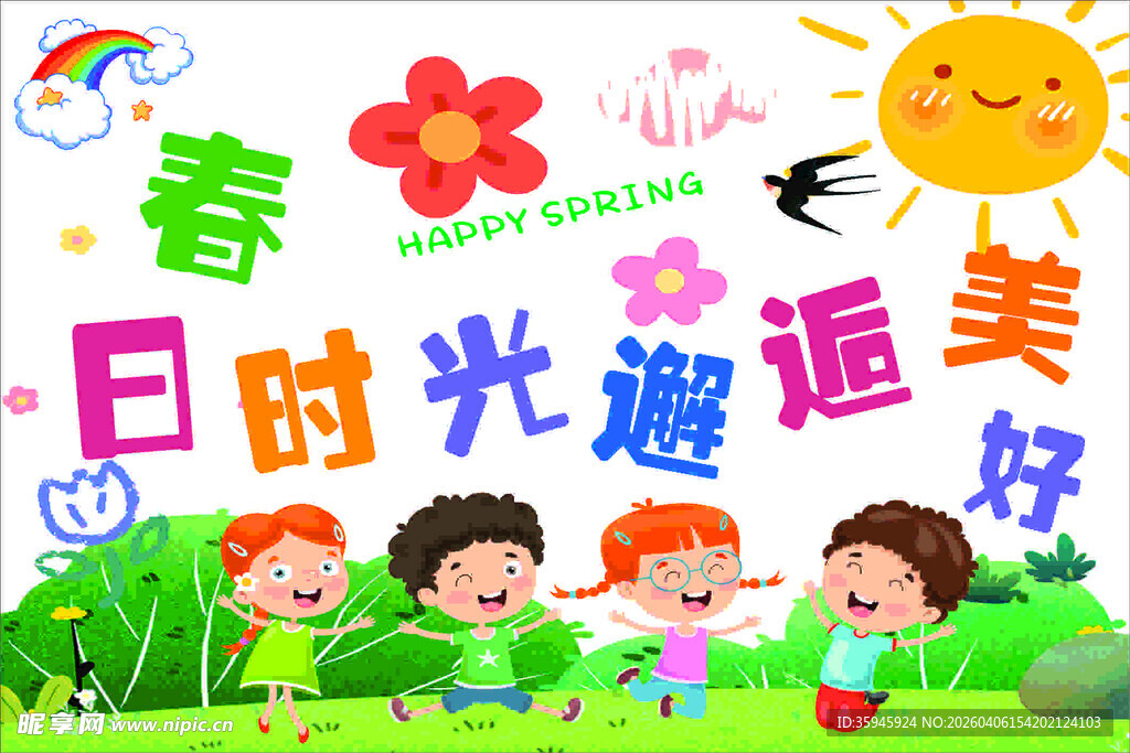 春日儿童欢乐时光画面