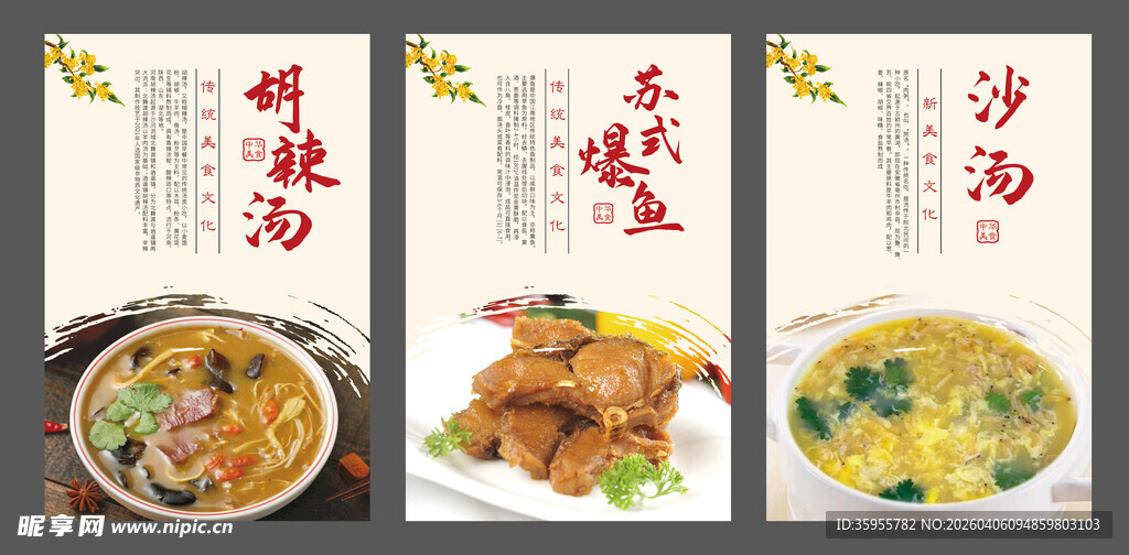 胡辣汤 爆鱼 撒汤海报