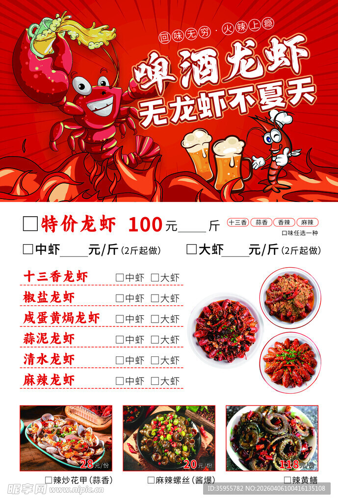 龙虾菜单