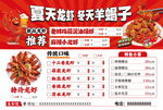 龙虾菜单