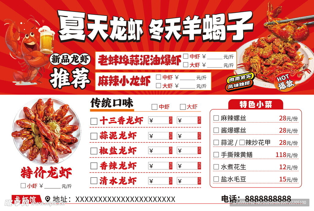 龙虾菜单