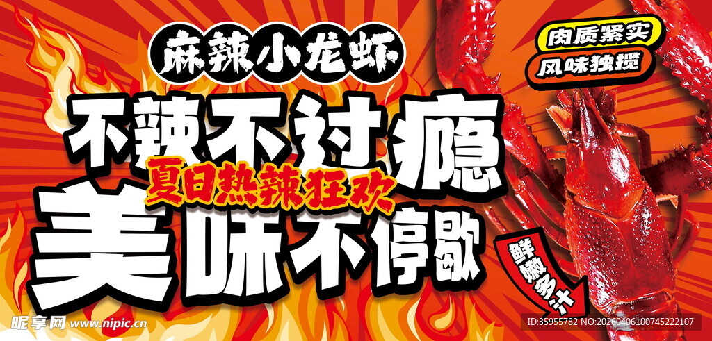 麻辣小龙虾  海报
