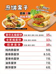 煎饼果子 价目表