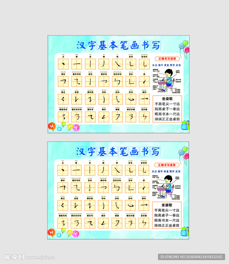 汉字笔画