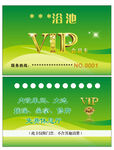 浴池VIP会员卡