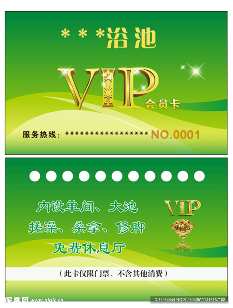浴池VIP会员卡