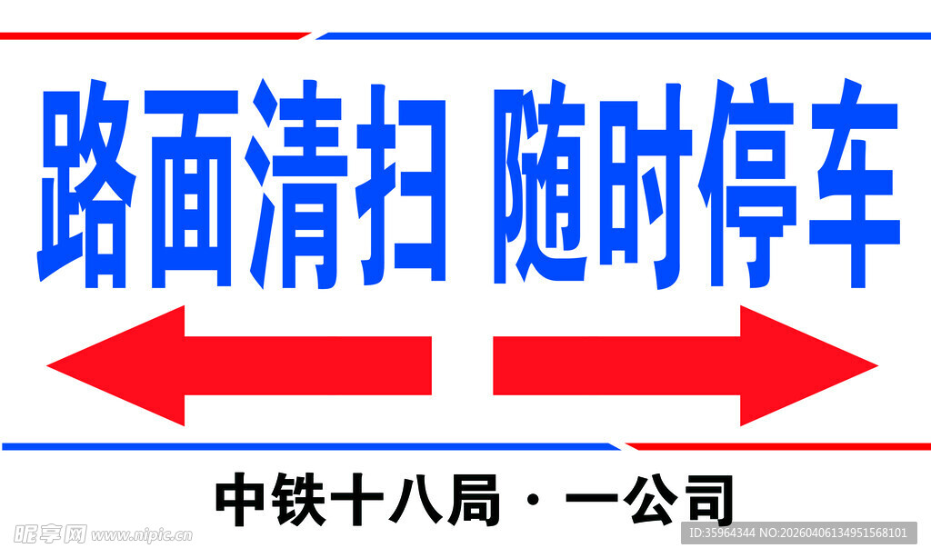 路面清扫车随时停车作业